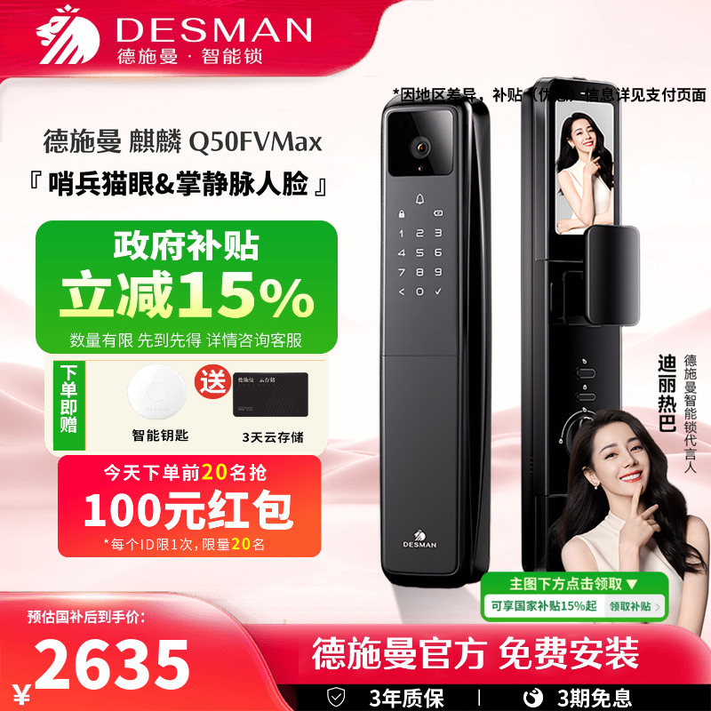 德施曼掌静脉人脸指纹锁Q50fvMax