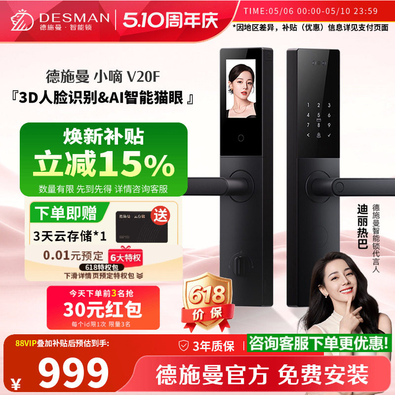 德施曼智能门锁指纹锁密码锁家用入户门电子锁防盗门锁小嘀V20F