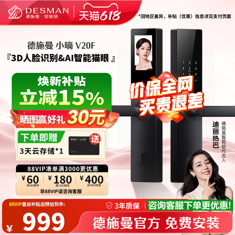 德施曼智能门锁指纹锁密码锁家用入户门电子锁防盗门锁小嘀V20F