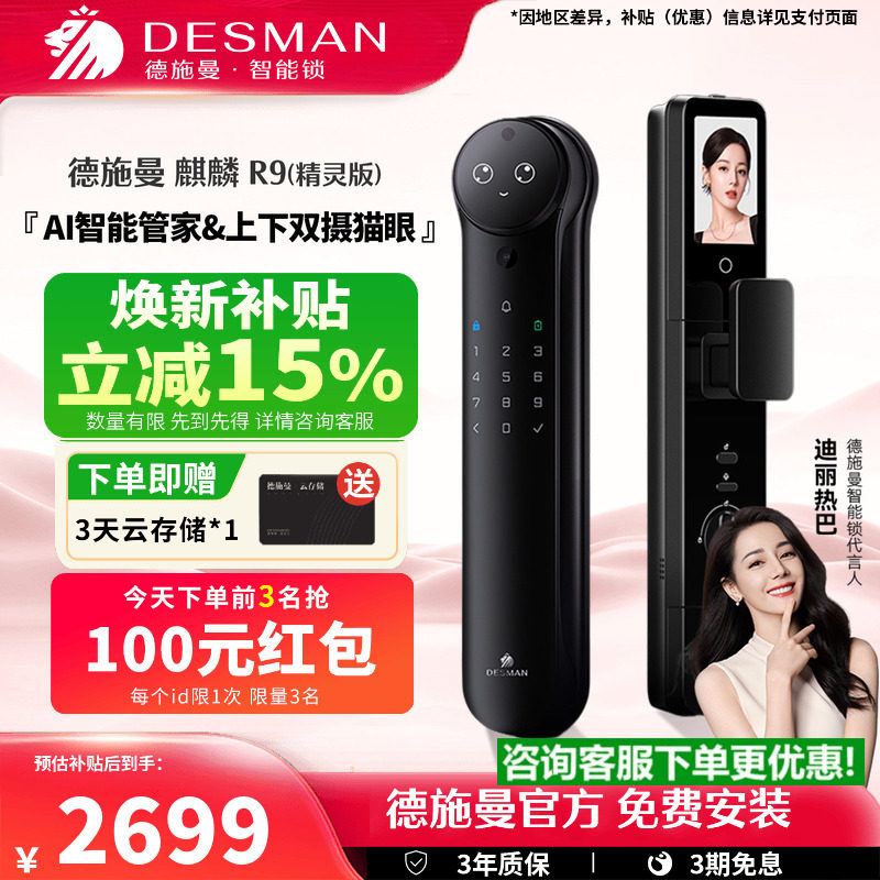 德施曼高端锁密码锁指纹锁家用防盗3D人脸识别智锁麒麟R9精灵版