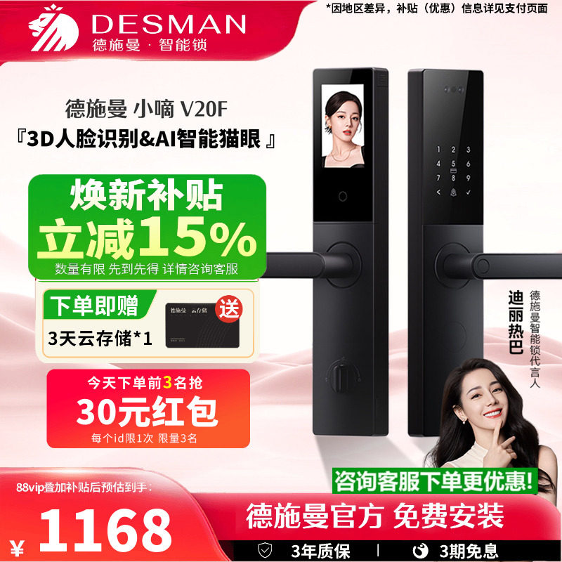 德施曼智能门锁指纹锁密码锁家用入户门电子锁防盗门锁小嘀V20F