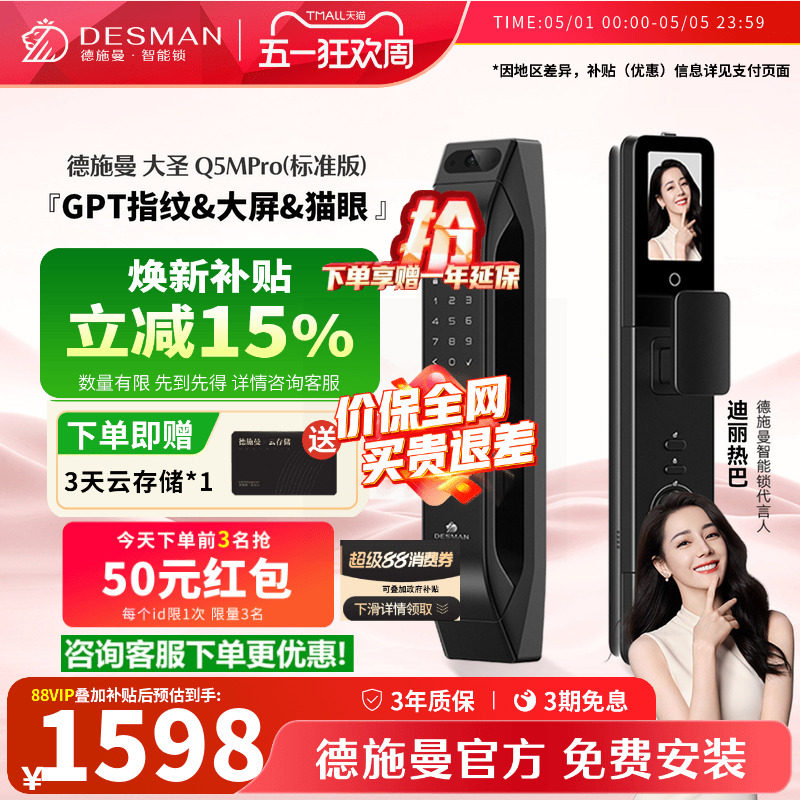 德施曼智能门锁指纹锁猫眼大屏密码锁入户门大圣Q5MPro（标准版）