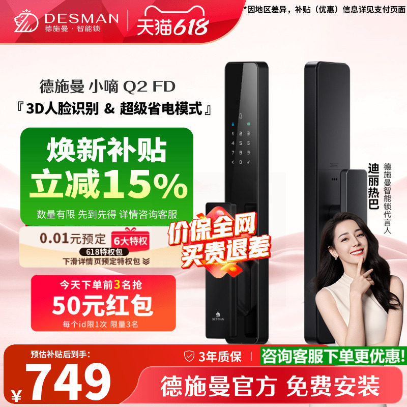 德施曼Q2FD智能门锁3D人脸识别家用智能锁指纹锁密码锁电子锁小嘀