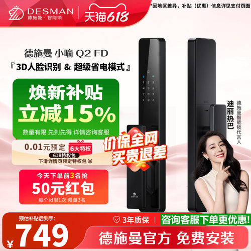 德施曼Q2FD密码3D人脸识别智能锁