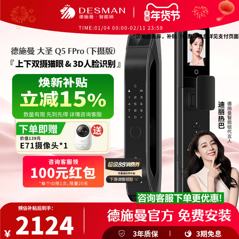 德施曼智能锁3D人脸识别指纹锁家用防盗密码锁大圣Q5FPro下摄版