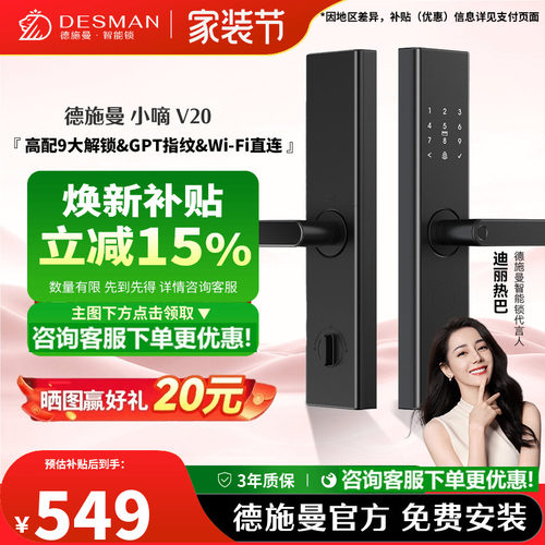 德施曼智能门锁指纹密码小嘀V20