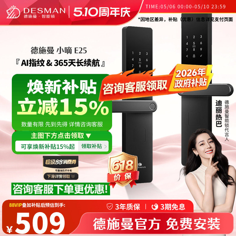 德施曼智能门锁密码锁指纹锁电子锁AI智能家用锁小嘀E25/E系列
