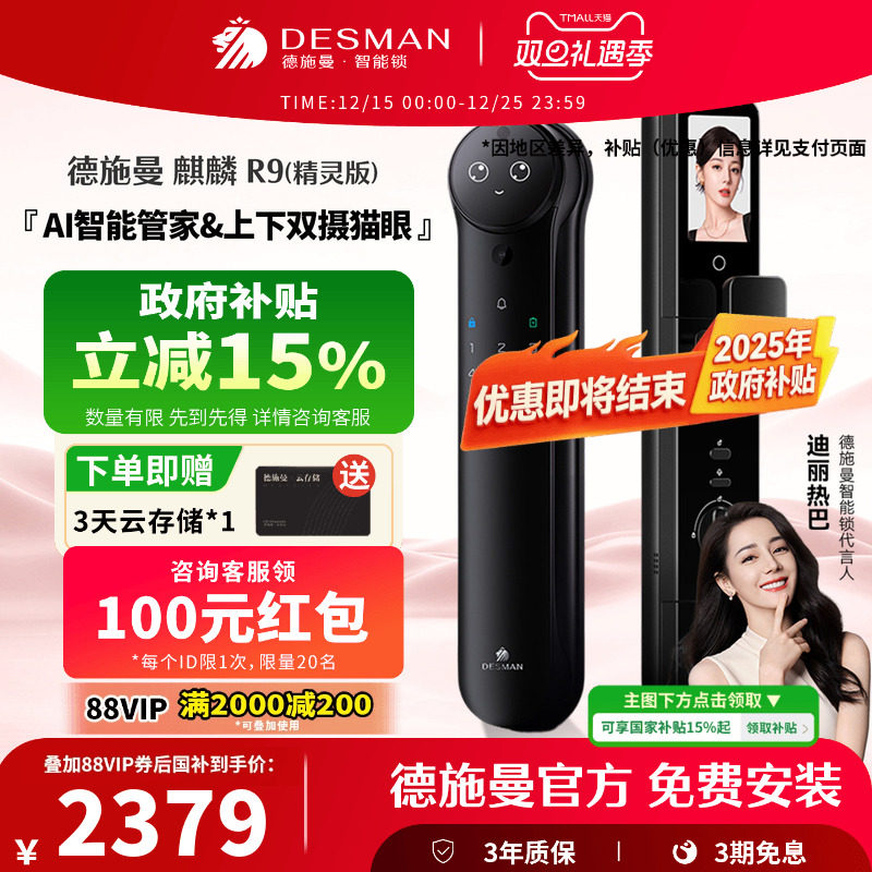 德施曼高端锁密码锁指纹锁家用防盗3D人脸识别智锁麒麟R9精灵版