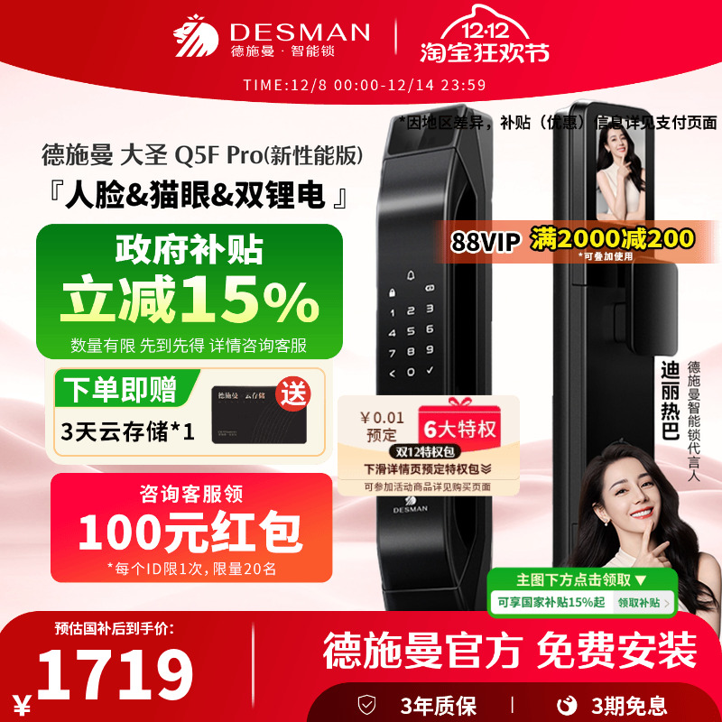 德施曼Q5FPRO智能锁（新性能版）