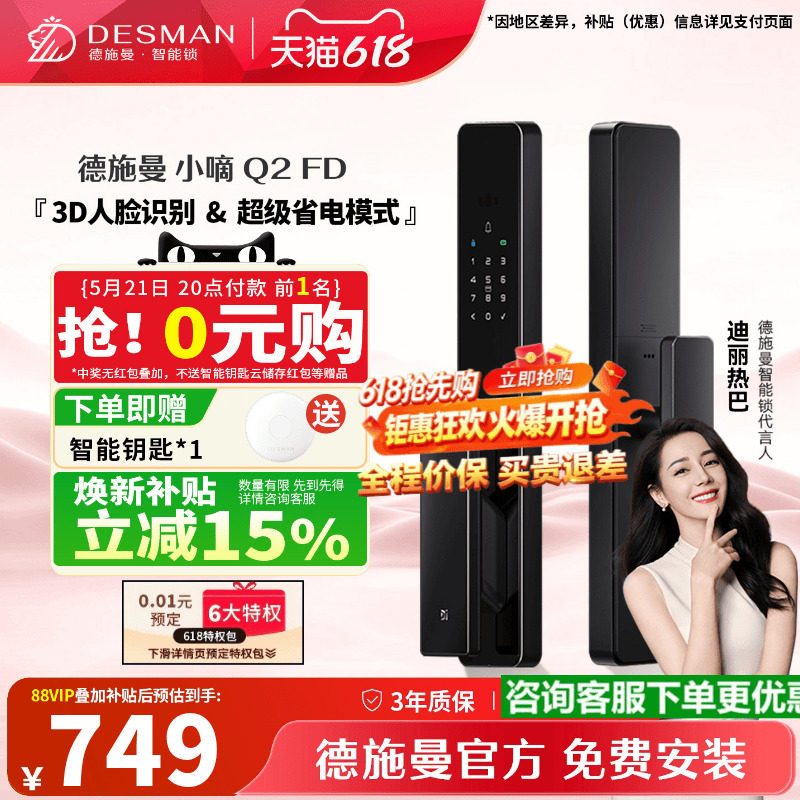 【爆款】德施曼智能门锁3D人脸识别指纹锁电子锁防盗锁小嘀Q2FD