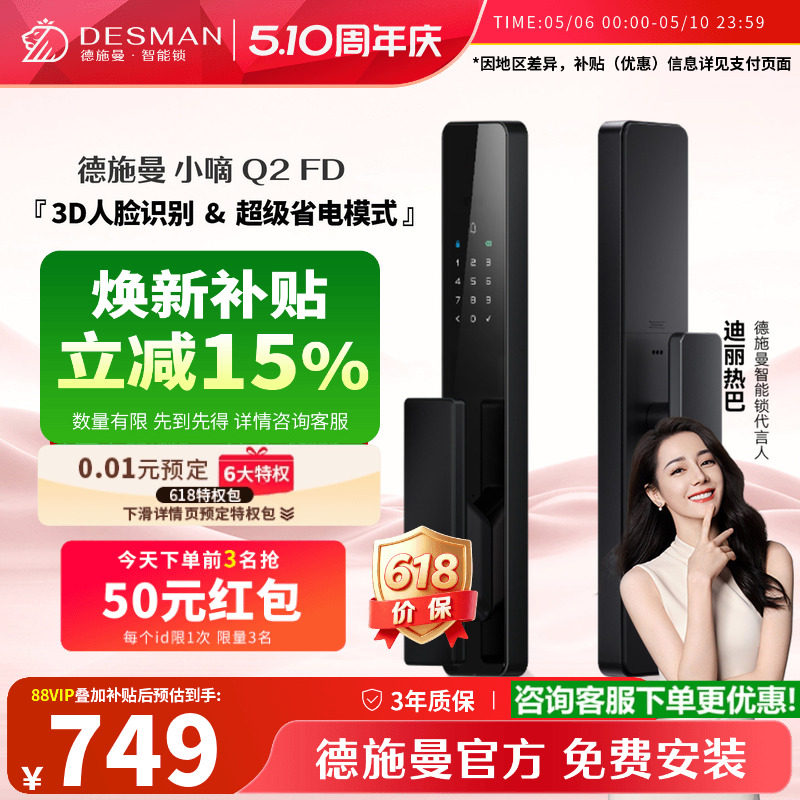 德施曼Q2FD智能门锁3D人脸识别家用智能锁指纹锁密码锁电子锁小嘀