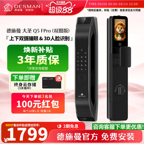 德施曼Q5FPro双摄版3D人脸智能锁