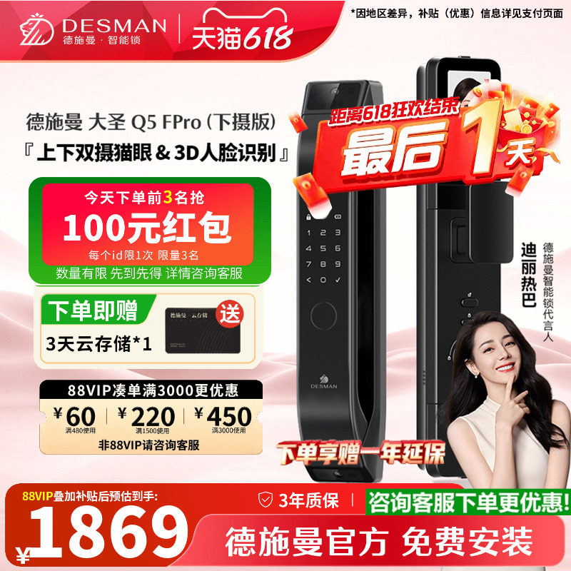 德施曼Q5FPro下摄版3D人脸智能锁