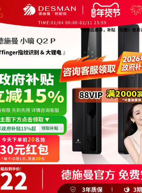 德施曼Q2P 智能门锁AI指纹锁密码锁家用全自动智能锁感应锁电子锁