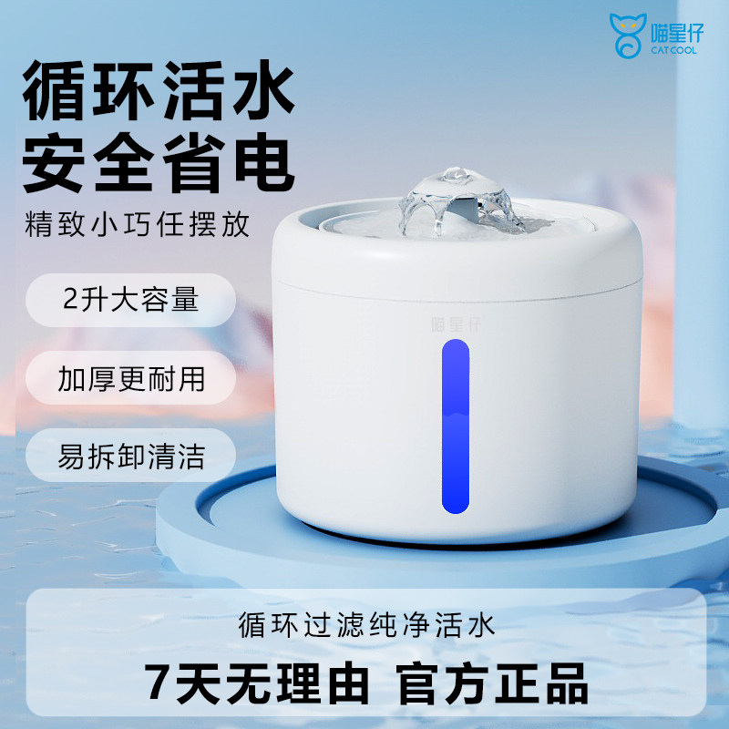 喵星仔猫咪饮水机静音自动循环蓄水居家宠物饮水机智能宠物饮水器