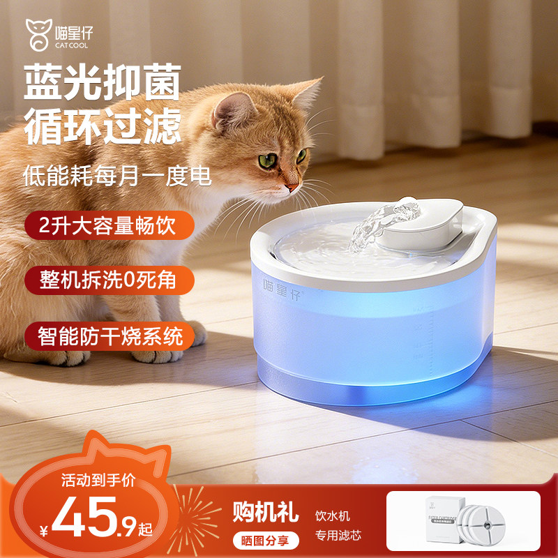 喵星仔低能耗蓝光抑菌猫咪自动饮水机宠物喂水器循环过滤2L大容量