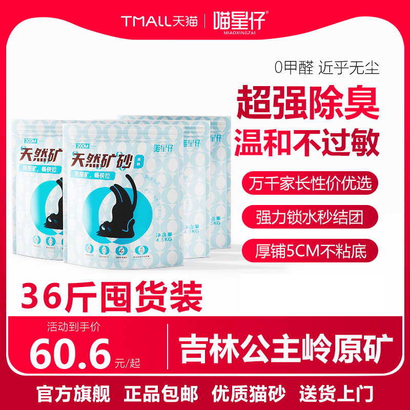 喵星仔猫天然矿砂除臭无尘猫咪用