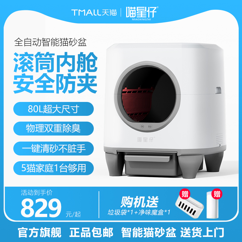 智能清理猫砂盆防臭超大号喵星仔