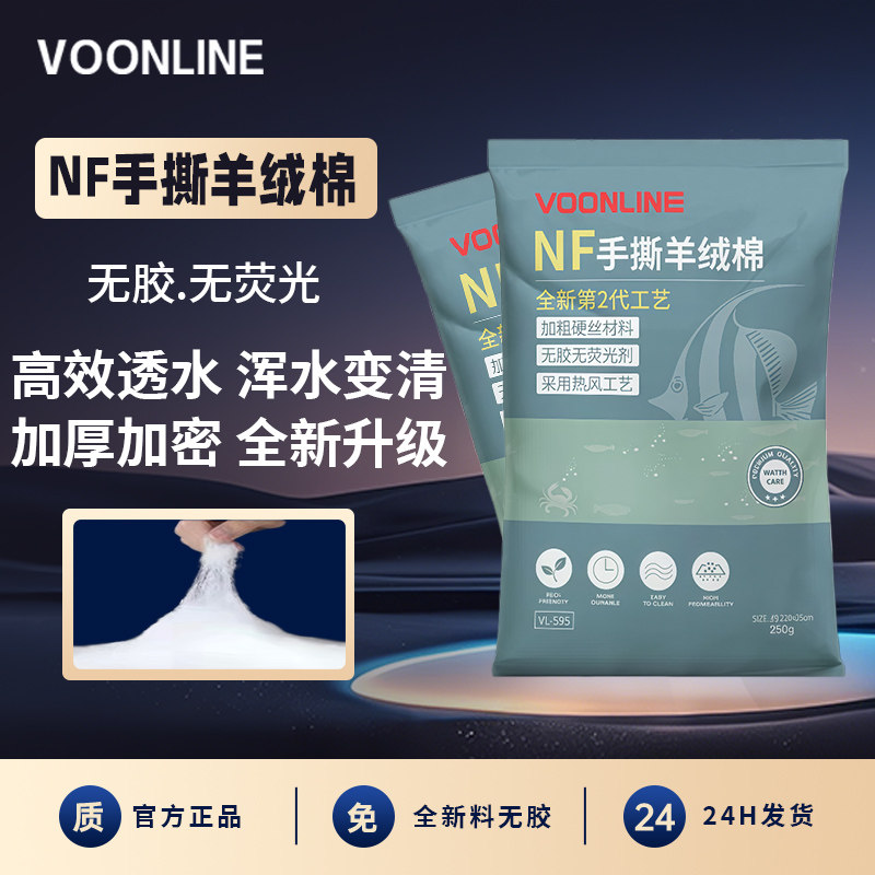 沃韦朗NF无荧光手撕羊绒棉鱼缸超滤棉过滤器加厚过滤棉净化材料