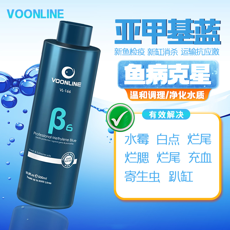 亚甲基蓝观赏鱼专用非白点净鱼药