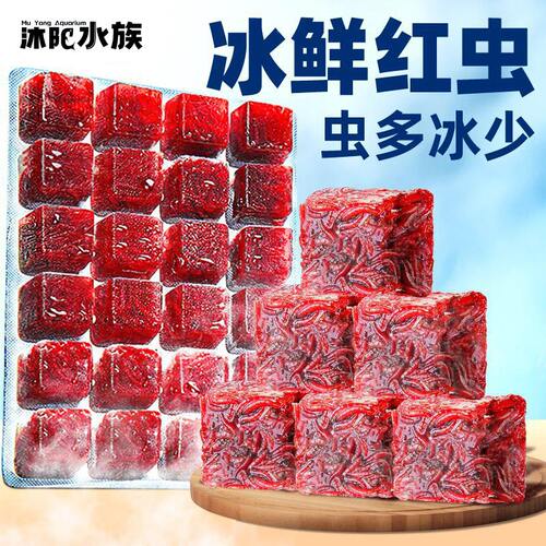 冷冻红虫冰冻丰年虾赤红线虫鱼食