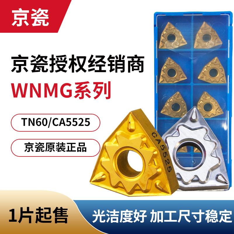 刀片行货WNMG080408HQCA5525陶瓷TN60PV720PR1535数控刀