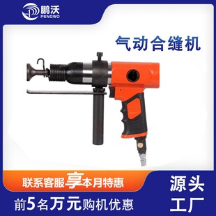气动合缝枪小型不锈钢镀锌板白铁皮合口机通风管道封边工具 手持式