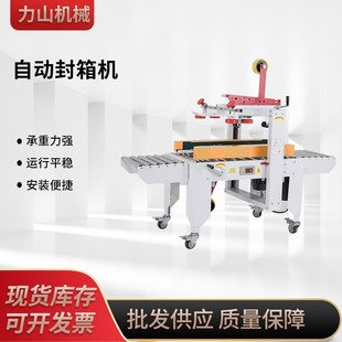 角边折盖自动封箱机厂家供应 工字型封箱机 胶带封箱机流水线
