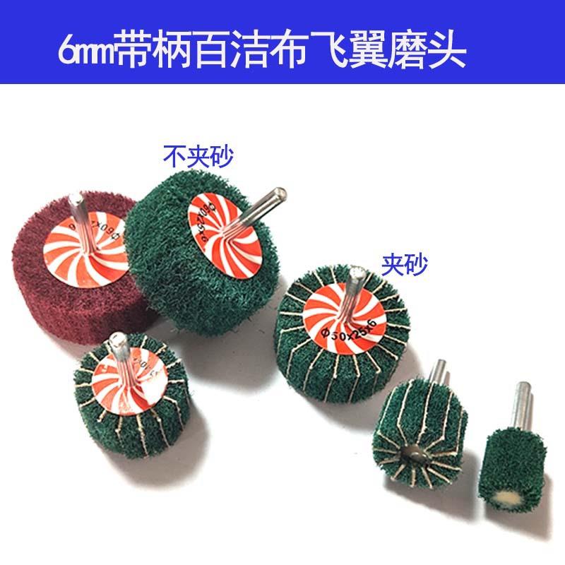 红色绿色百洁布磨头 带柄飞翼轮 夹砂布 飞翼轮磨头 带柄不织布