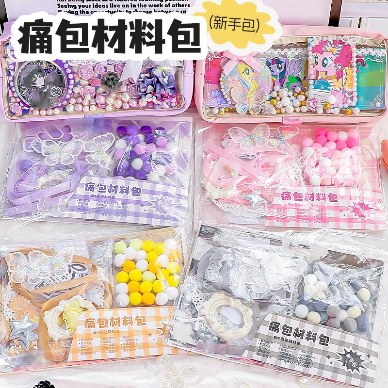 痛包diy材料全套套装二次元扎痛包装饰物背景纸填充物