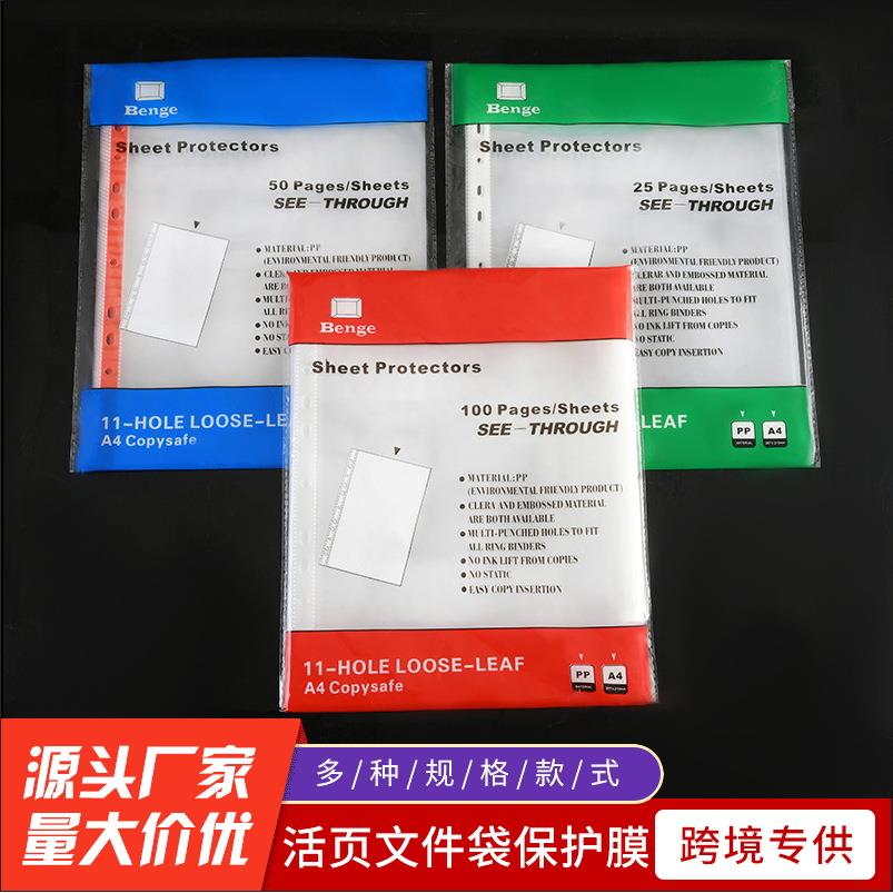 11孔活页袋文件袋保护膜透明文件袋A4塑料透明保护膜