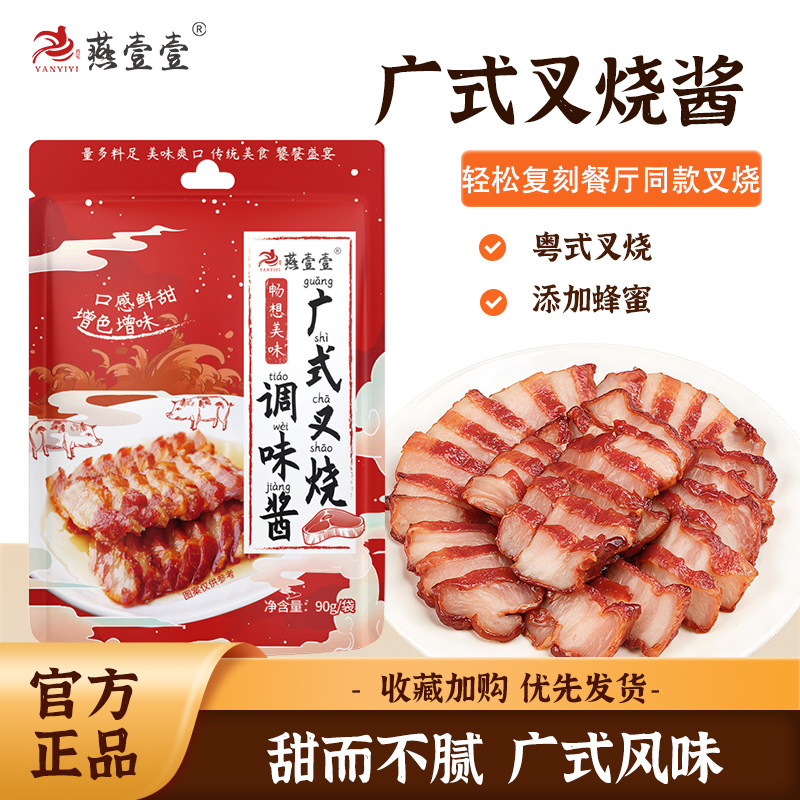 燕壹壹叉烧酱蜜汁腌料广式叉烧肉调味酱料海鲜酱密汁叉烧汁袋装图片