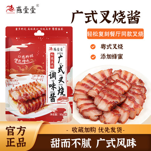 燕壹壹叉烧酱蜜汁腌料广式叉烧肉调味酱料海鲜酱密汁叉烧汁袋装