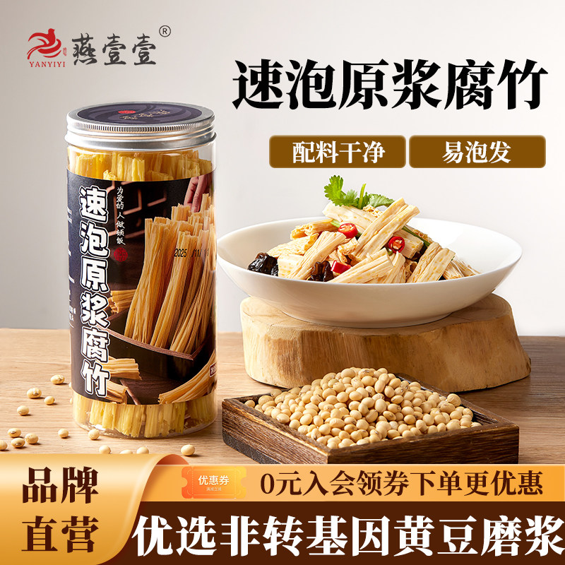 燕壹壹腐竹干货传统工艺无添加泡发无硬心凉菜火锅伴侣瓶装120g