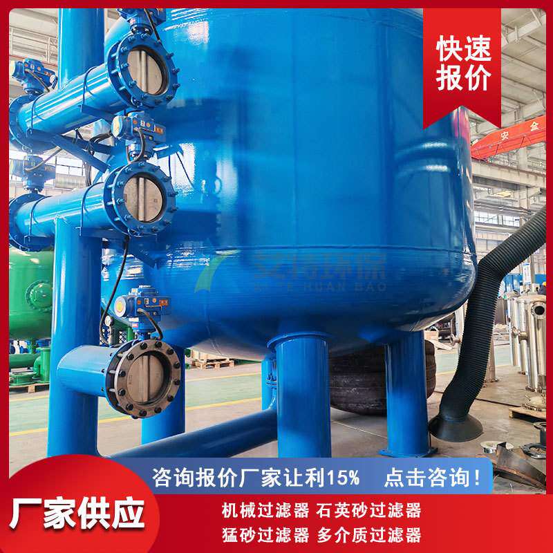 多介质过滤器，大流量处理，污水净化设备，艾特环保