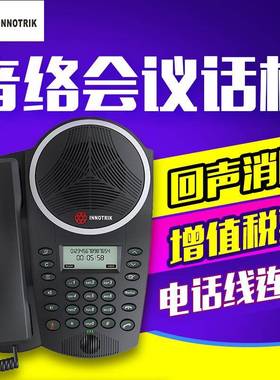 会议电话老板经理会议室桌面免提扩声电话机PSTN-26电话机