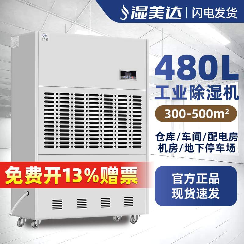 工业除湿机大功率抽湿机干燥除湿器商用吸湿器地下室仓库除潮机