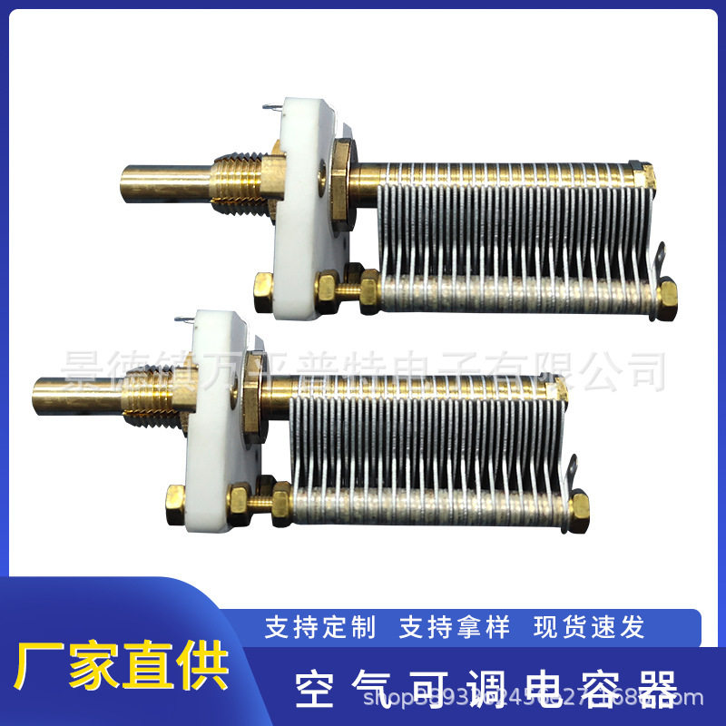 厂家CW1-F-270空气可调电容器WPT 用途广泛支持有售后保障