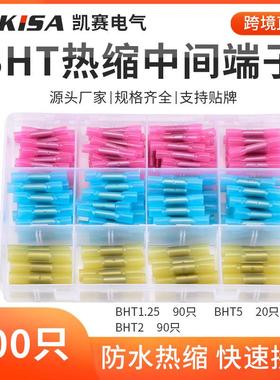 BHT0.5/1.25/2/5热缩连接管电线中间接头冷压端子接线对接器