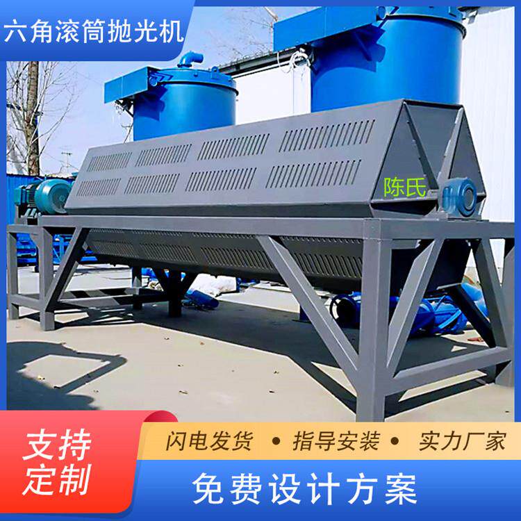 研磨去毛刺设备六角式电动抛光机铁件干式翻新滚筒式除锈抛光机