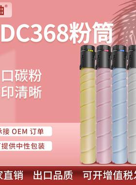 适用震旦C368粉盒ADC288墨盒震旦C368墨盒ADC368彩色复印机碳粉盒