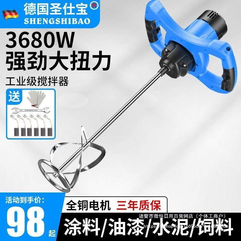 德国圣仕宝工业搅拌机腻子粉涂料油漆电动手持式水泥打灰机搅拌器