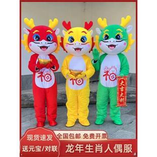 龙年人偶服装新款龙生肖卡通吉祥物成人行走活动表演玩偶服