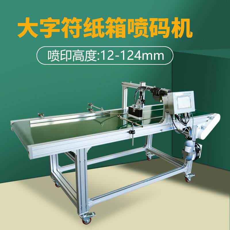 大字符喷码机纸箱建材龙骨石膏板大理石产日期型号批次大打码字机