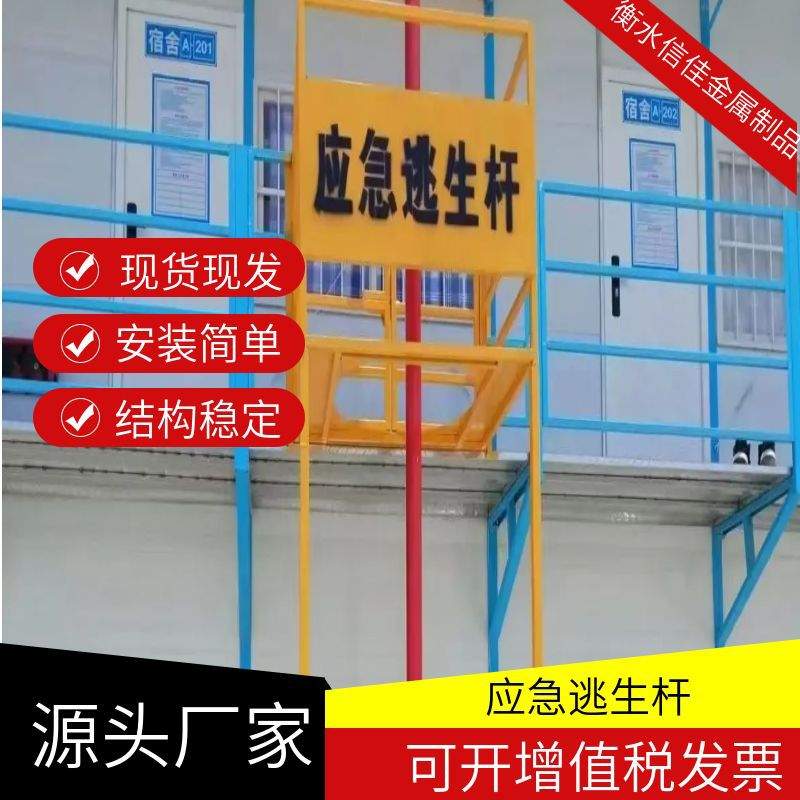 应急逃生杆活动房杆工地定型化产品临建杆彩钢逃生神器钢制
