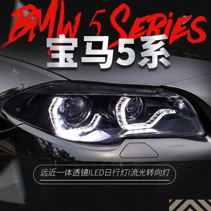 适用于11-13款宝马5系大灯总成F10改装LED勺子款日行灯F18转向灯