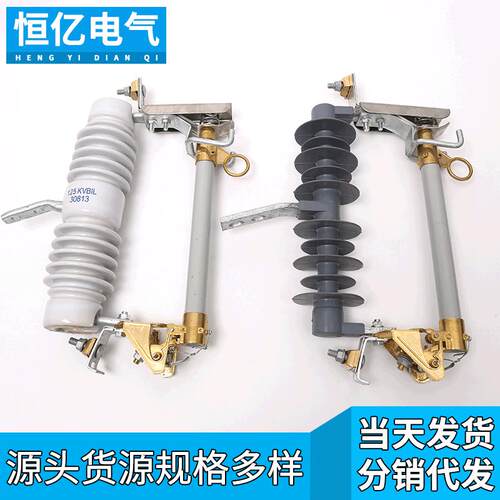 现货高压跌落式熔断器户外令克保险陶瓷式柱上熔断器
