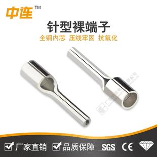 中连供应针型冷压接线裸端子欧式 快速接线紫铜端头线耳线鼻子