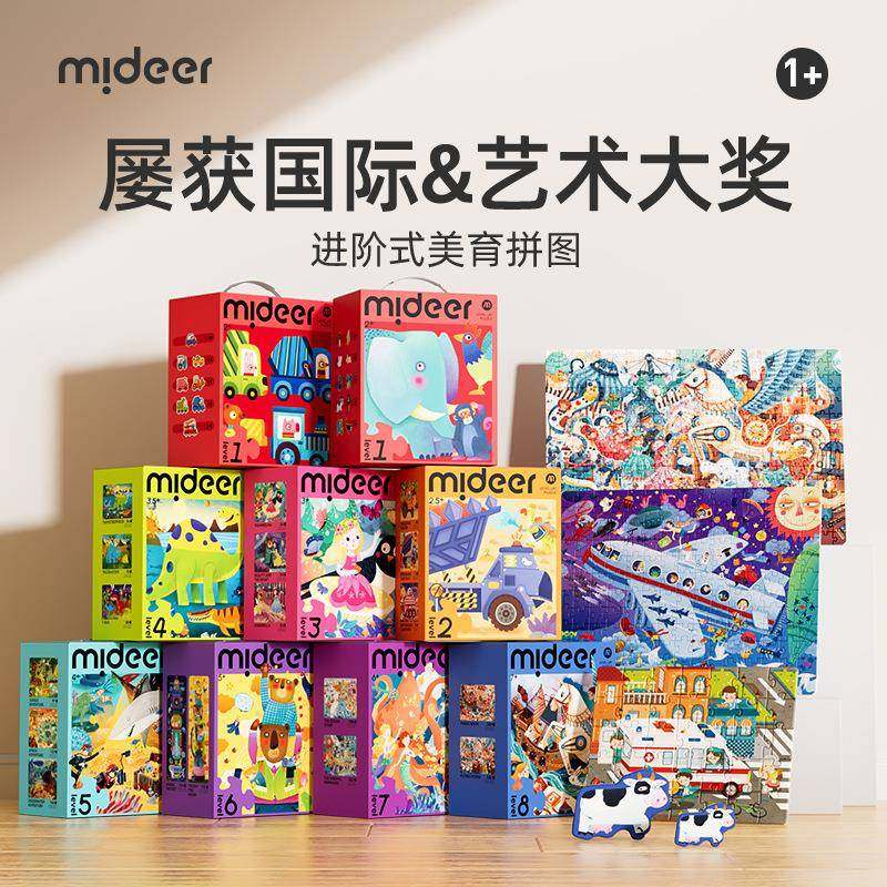 mideer弥鹿儿童纸质进阶拼图汽车恐龙玩具益智宝宝幼儿早教玩具,工业油品/胶粘/化学/实验室用品,其他实验室设备,淘宝优惠券,粉丝福利购,淘宝优惠卷