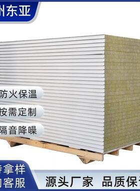 东亚岩棉复合彩钢板950型阻燃A级防火保温隔音工地厂房用外墙屋顶